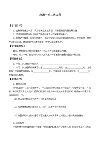 初中数学2 用配方法求解一元二次方程导学案