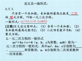 九年级数学北师大版上册  第二章 一元二次方程  复习课件