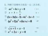 九年级数学北师大版上册  第二章 一元二次方程  复习课件