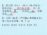 九年级数学北师大版上册  第二章 一元二次方程  复习课件