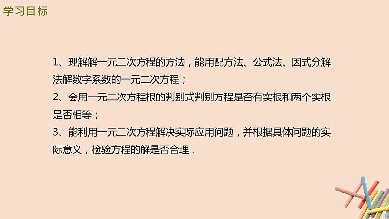 九年级数学北师大版上册  第二章 一元二次方程  复习课件102