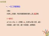 九年级数学北师大版上册  第二章 一元二次方程  复习课件1