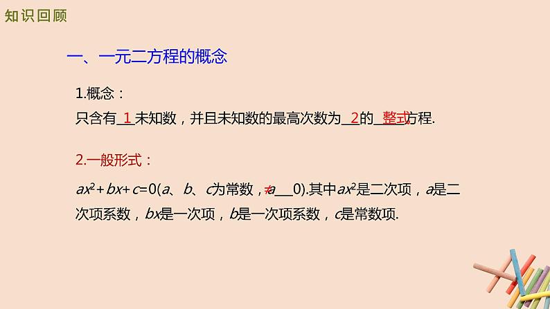 九年级数学北师大版上册  第二章 一元二次方程  复习课件103