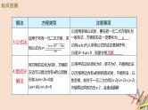 九年级数学北师大版上册  第二章 一元二次方程  复习课件1