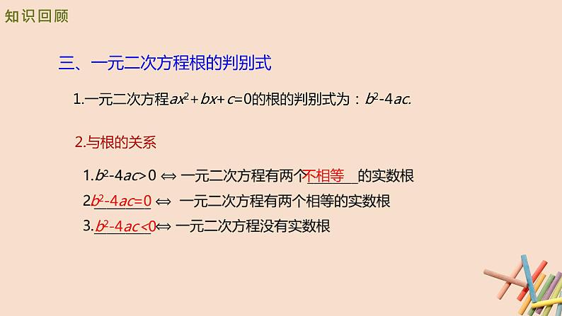 九年级数学北师大版上册  第二章 一元二次方程  复习课件106