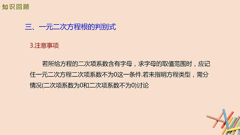 九年级数学北师大版上册  第二章 一元二次方程  复习课件107