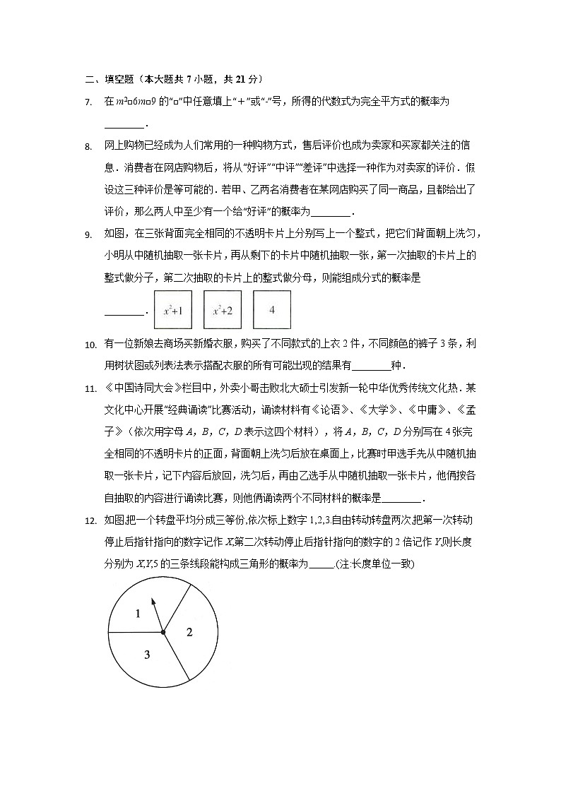 九年级数学北师大版上册 3.1《用树状图或表格求概率》   课时练第2页