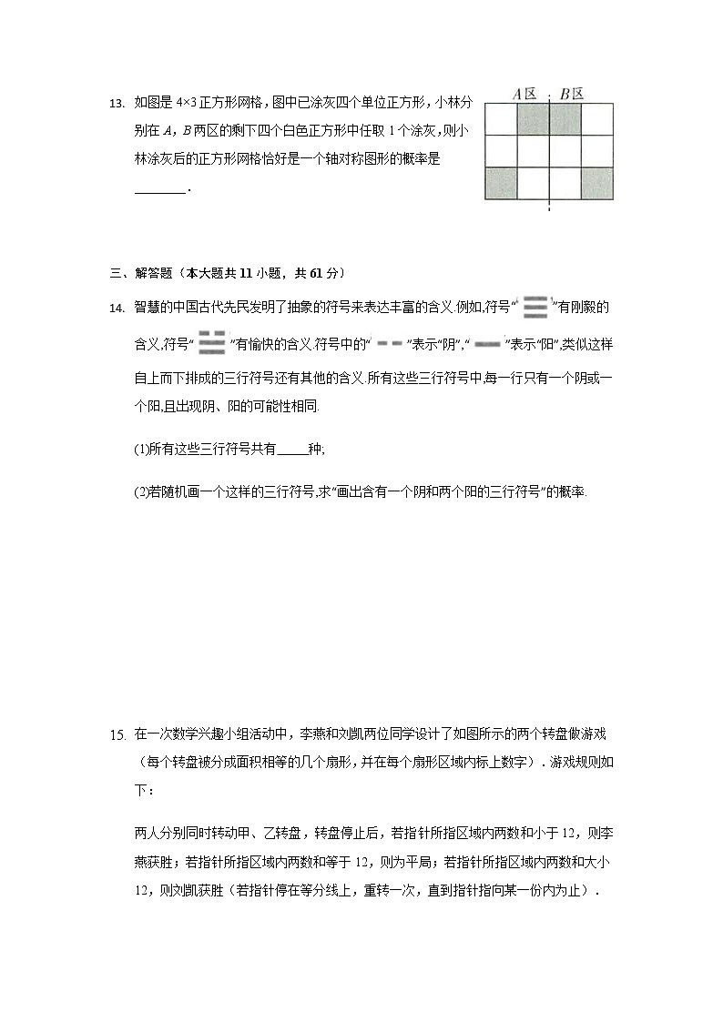 九年级数学北师大版上册 3.1《用树状图或表格求概率》   课时练第3页
