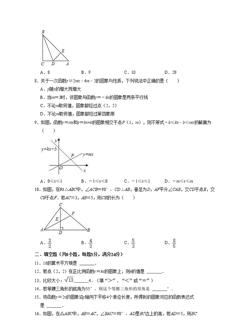 2022-2023学年第一学期八年级数学期末复习冲刺卷（02）第2页