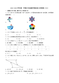 2022-2023学年第一学期八年级数学期末复习冲刺卷（03）