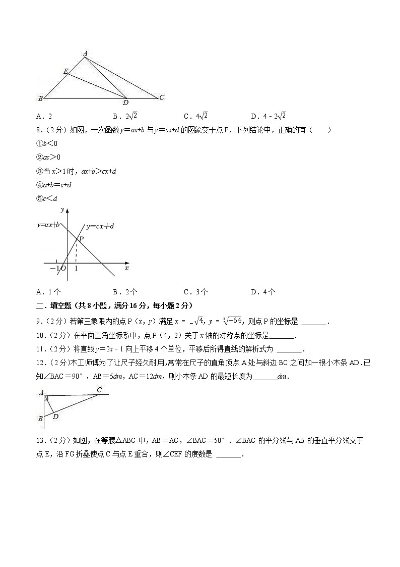 2022-2023学年第一学期八年级数学期末复习冲刺卷（04）第2页