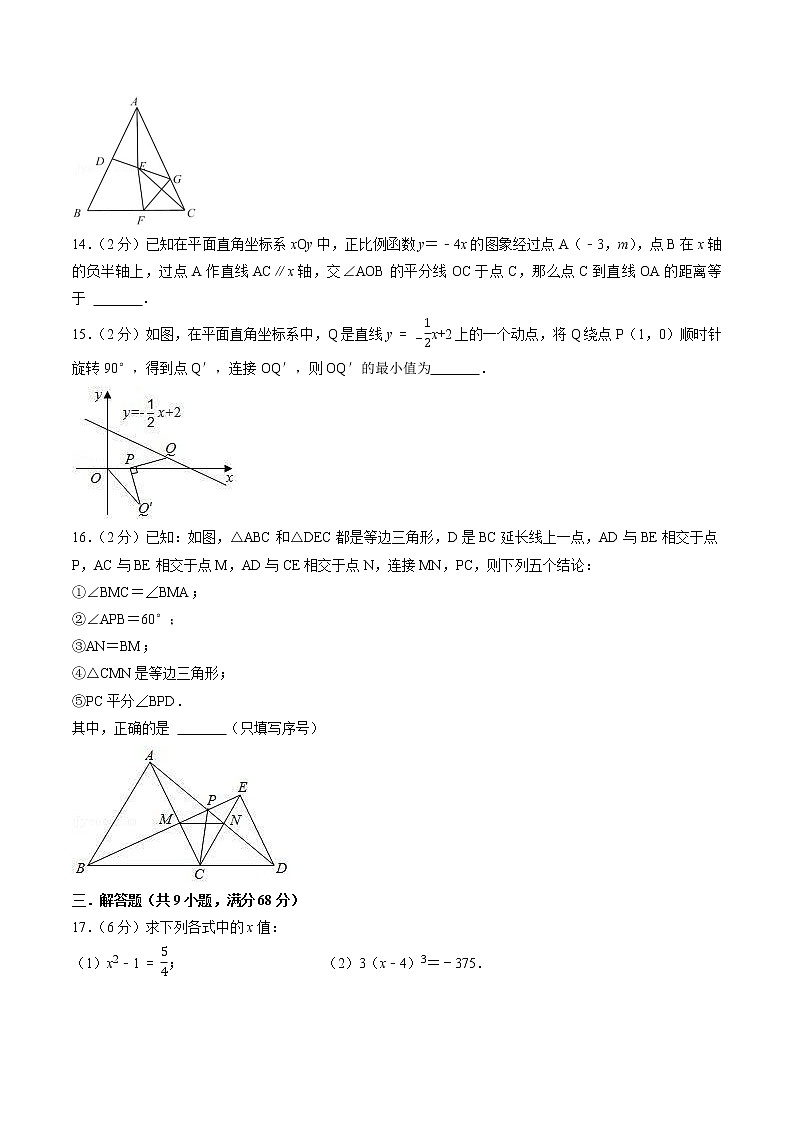 2022-2023学年第一学期八年级数学期末复习冲刺卷（04）第3页