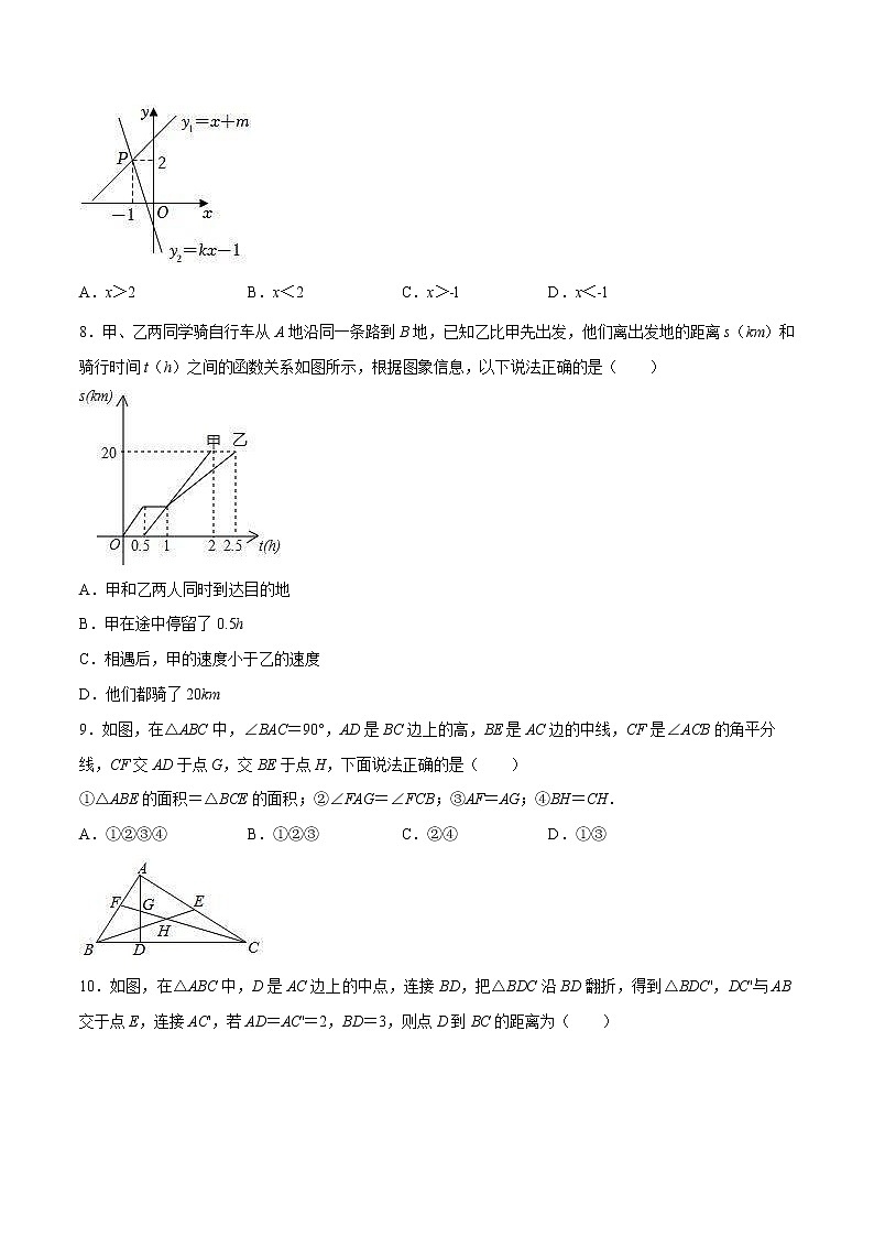 2022-2023学年第一学期八年级数学期末复习冲刺卷（05）第2页