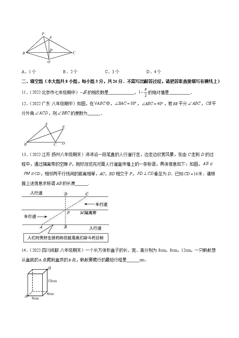 2022-2023学年第一学期八年级数学期末复习冲刺卷（06）第3页