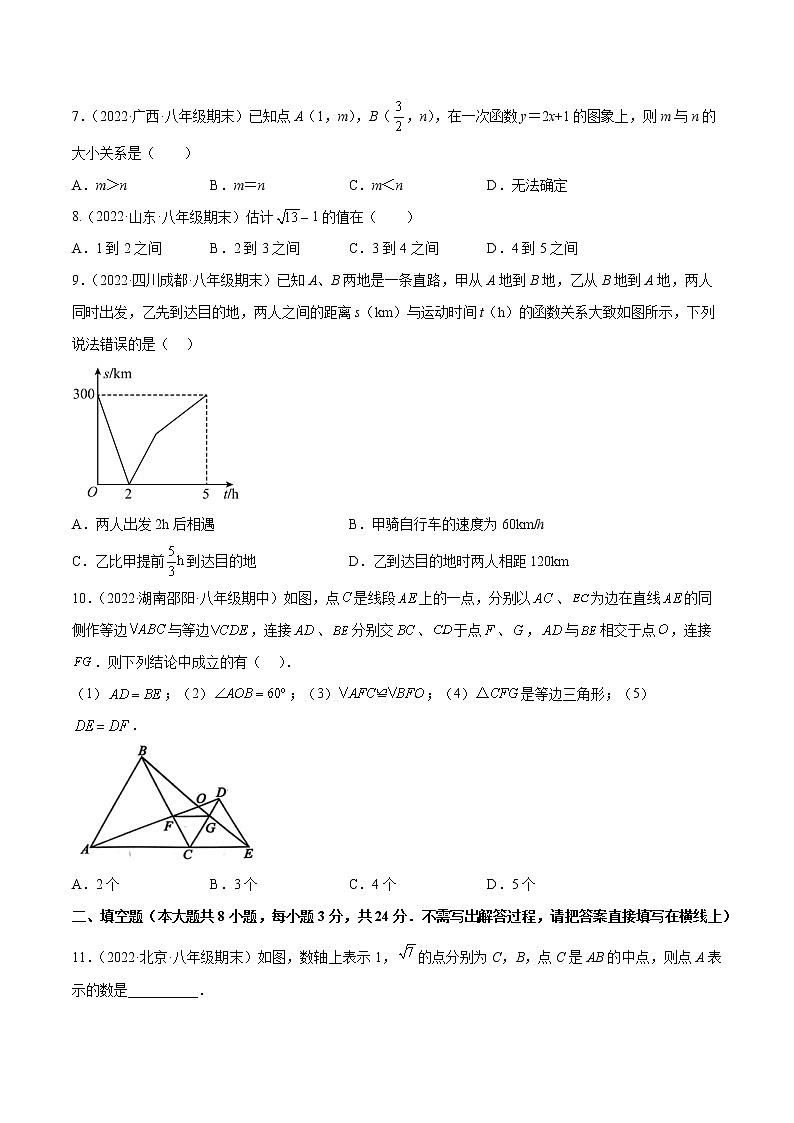 2022-2023学年第一学期八年级数学期末复习冲刺卷（07）第2页