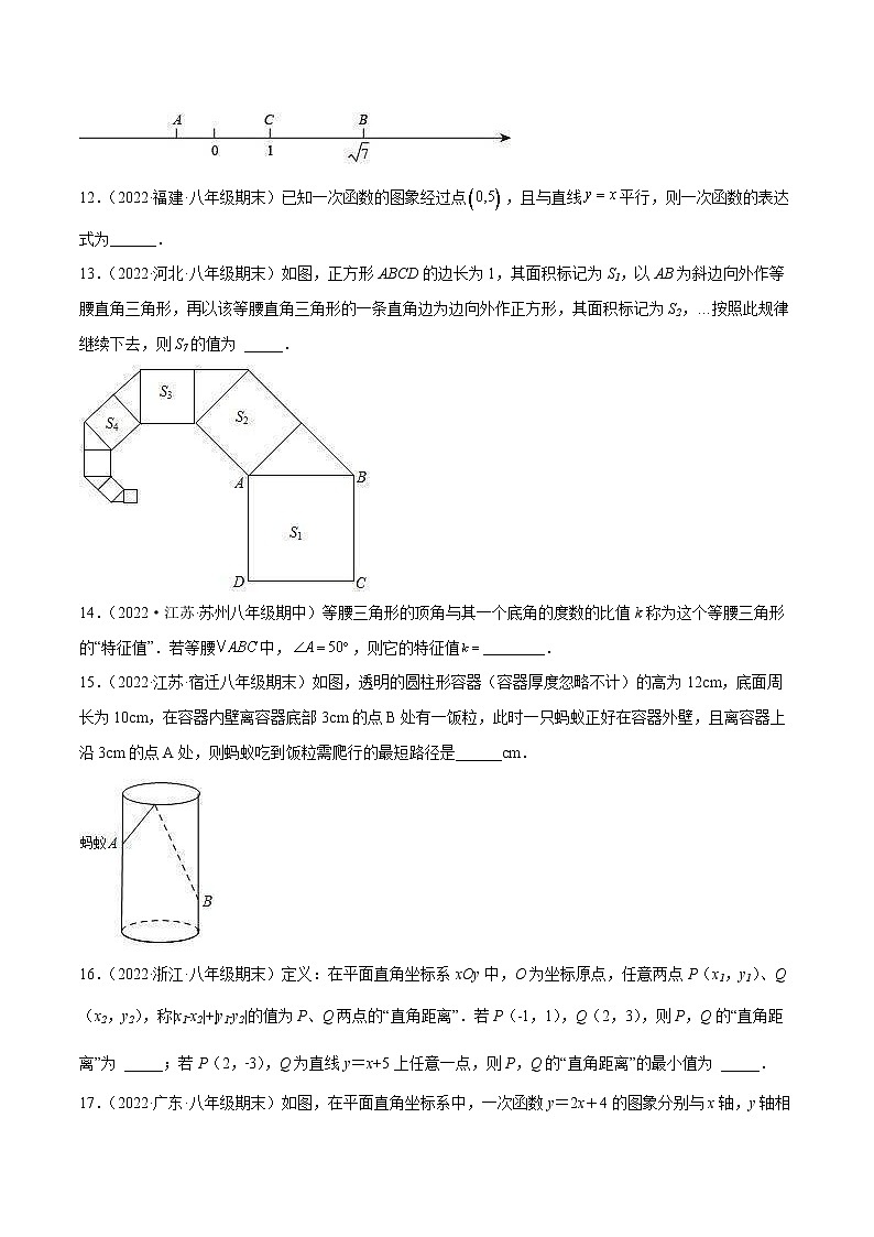 2022-2023学年第一学期八年级数学期末复习冲刺卷（07）第3页