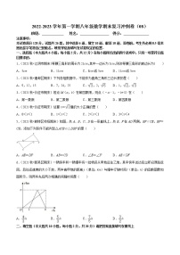 2022-2023学年第一学期八年级数学期末复习冲刺卷（08）