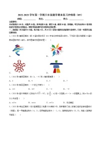 2022-2023学年第一学期八年级数学期末复习冲刺卷（09）