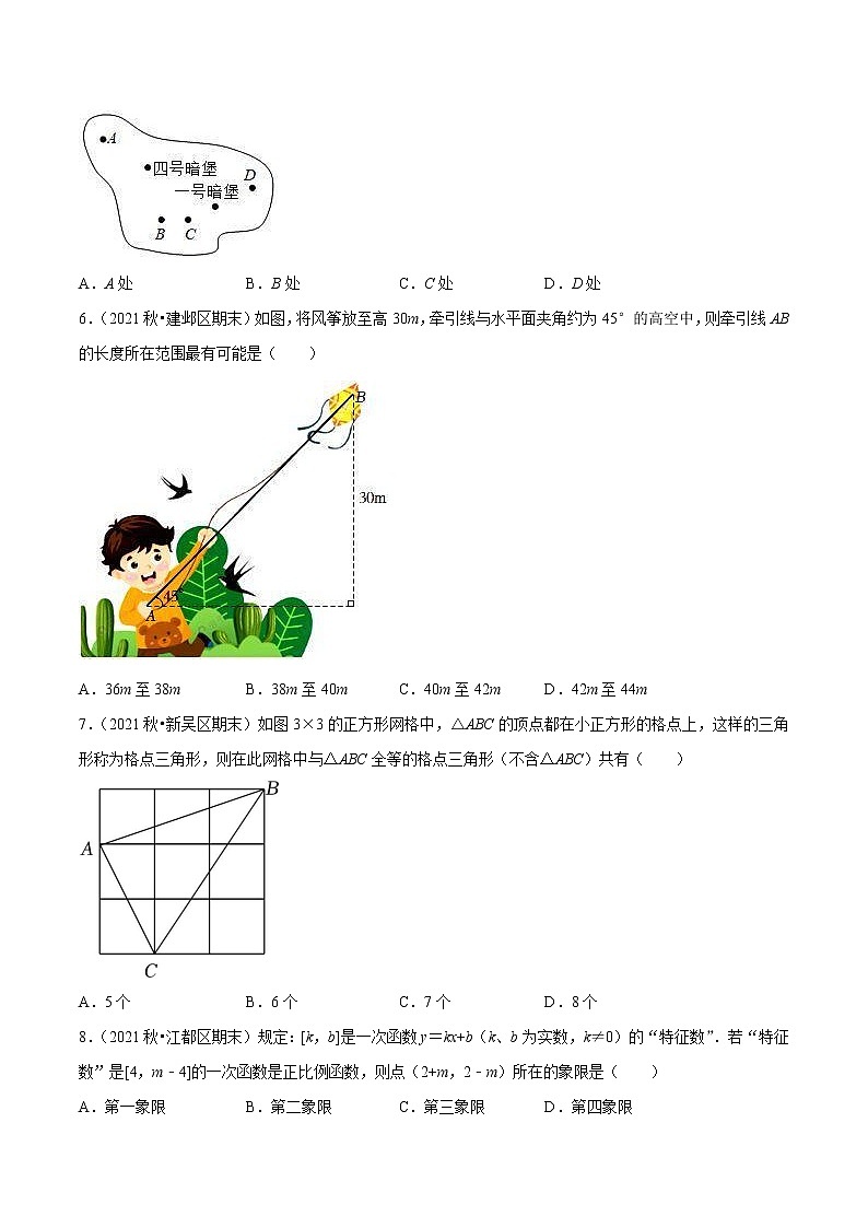 2022-2023学年第一学期八年级数学期末复习冲刺卷（09）第2页