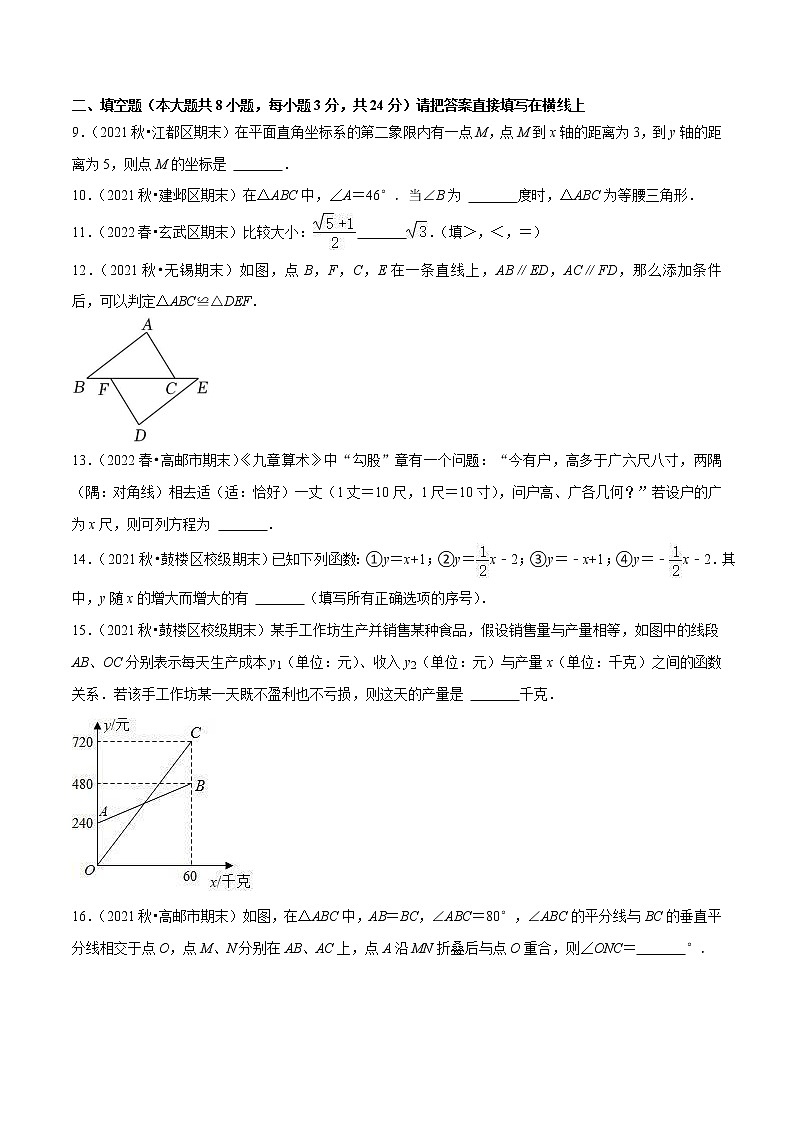 2022-2023学年第一学期八年级数学期末复习冲刺卷（09）第3页