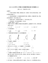 2022-2023学年上学期七年级数学期末复习冲刺卷(01）