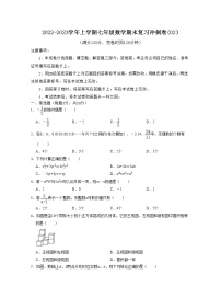 2022-2023学年上学期七年级数学期末复习冲刺卷(02）