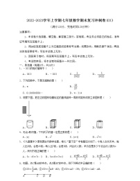 2022-2023学年上学期七年级数学期末复习冲刺卷(03）