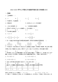 2022-2023学年上学期七年级数学期末复习冲刺卷(04）