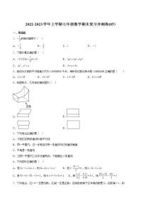 2022-2023学年上学期七年级数学期末复习冲刺卷(05）