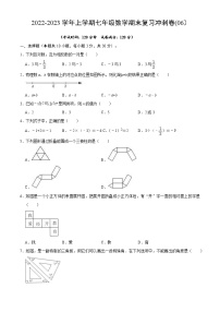 2022-2023学年上学期七年级数学期末复习冲刺卷(06）