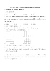 2022-2023学年上学期七年级数学期末复习冲刺卷(09）