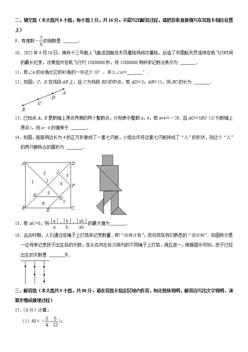 2022-2023学年上学期七年级数学期末模拟测试卷（01）第2页