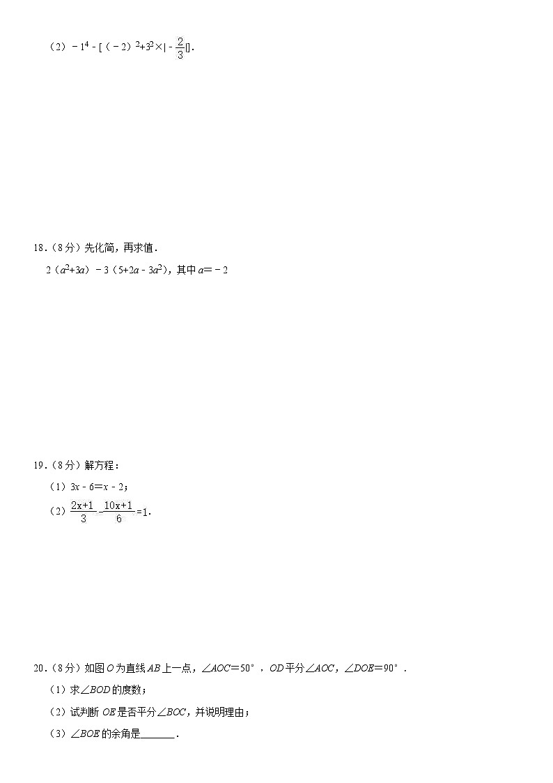 2022-2023学年上学期七年级数学期末模拟测试卷（01）第3页