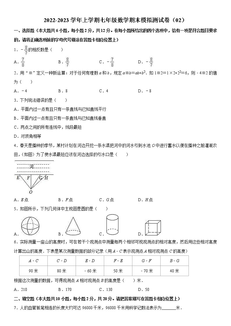 2022-2023学年上学期七年级数学期末模拟测试卷（02）第1页