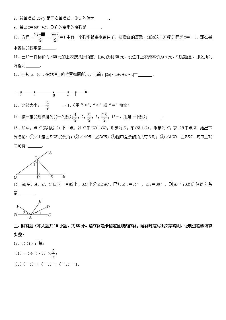 2022-2023学年上学期七年级数学期末模拟测试卷（02）第2页
