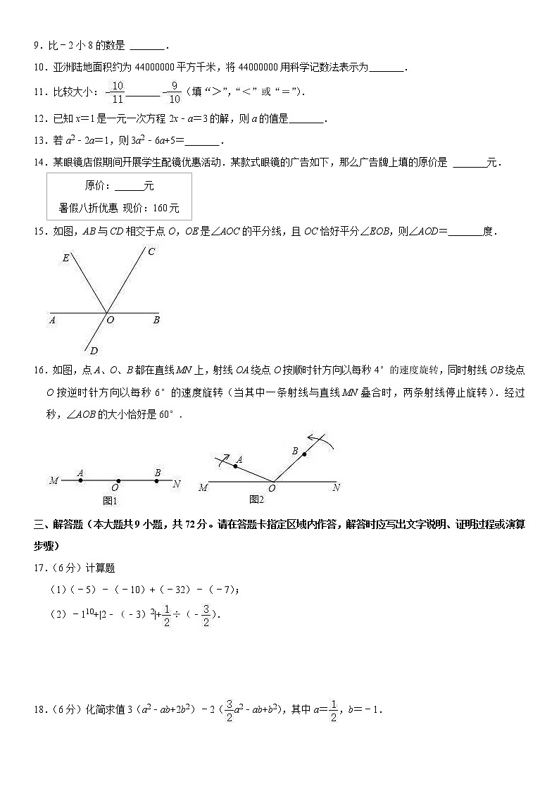 2022-2023学年上学期七年级数学期末模拟测试卷（04）第2页