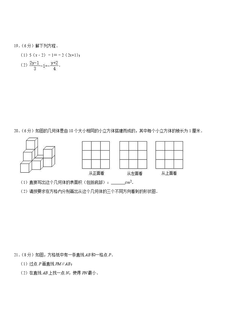 2022-2023学年上学期七年级数学期末模拟测试卷（04）第3页