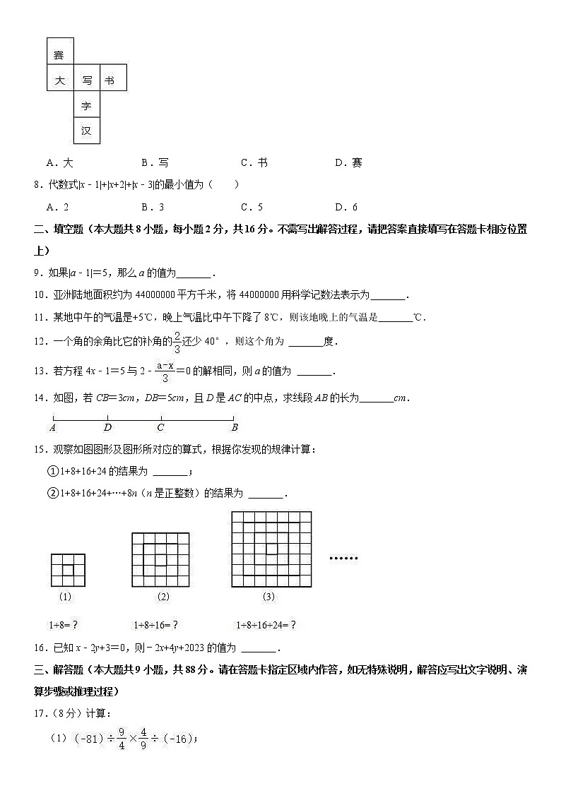 2022-2023学年上学期七年级数学期末模拟测试卷（05）第2页