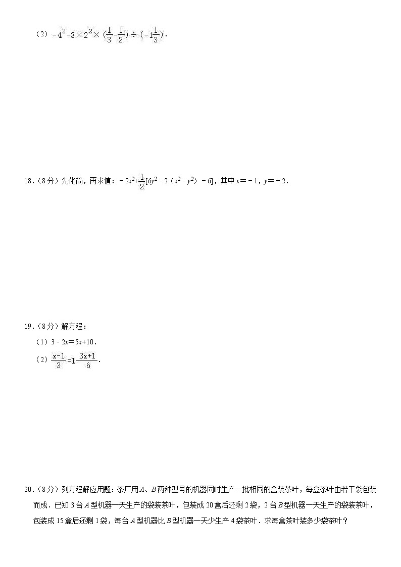 2022-2023学年上学期七年级数学期末模拟测试卷（05）第3页