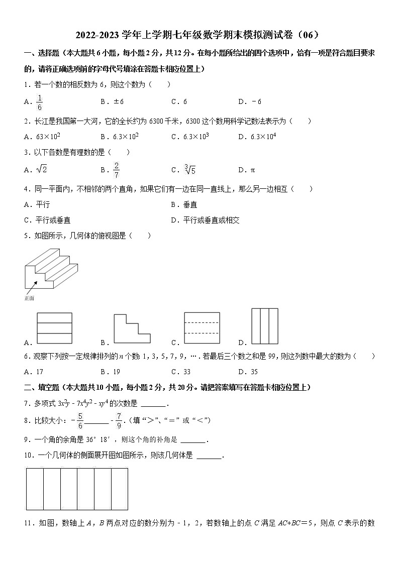 2022-2023学年上学期七年级数学期末模拟测试卷（06）第1页