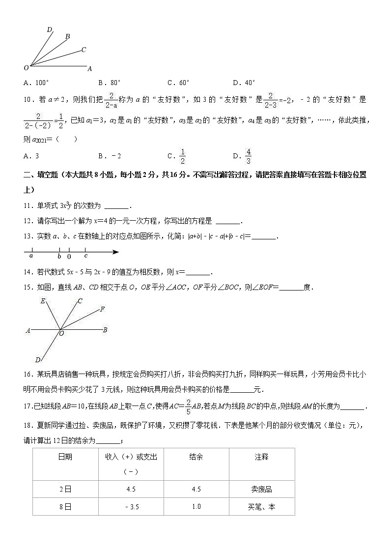 2022-2023学年上学期七年级数学期末模拟测试卷（07）第2页