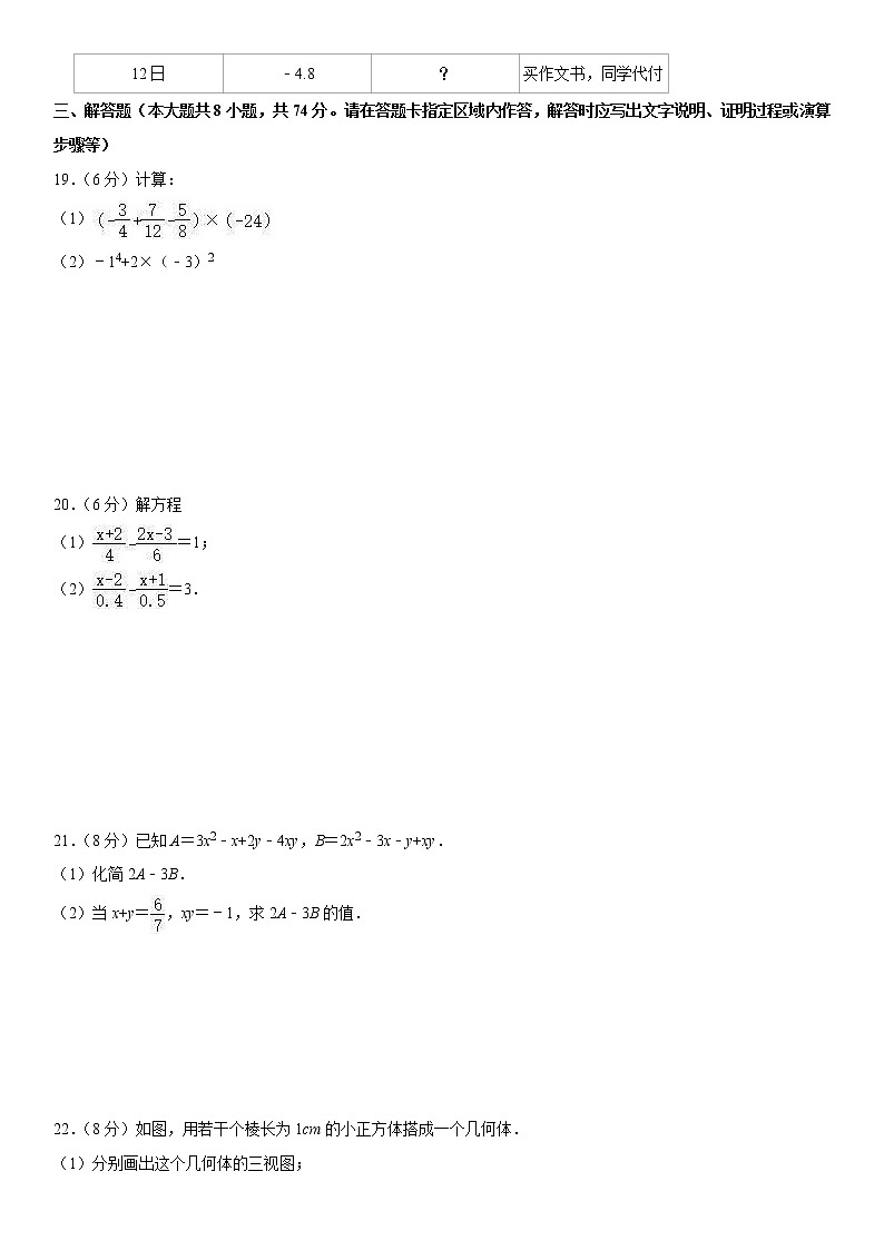 2022-2023学年上学期七年级数学期末模拟测试卷（07）第3页