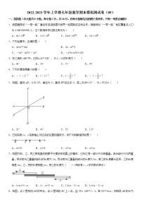 2022-2023学年上学期七年级数学期末模拟测试卷（09）