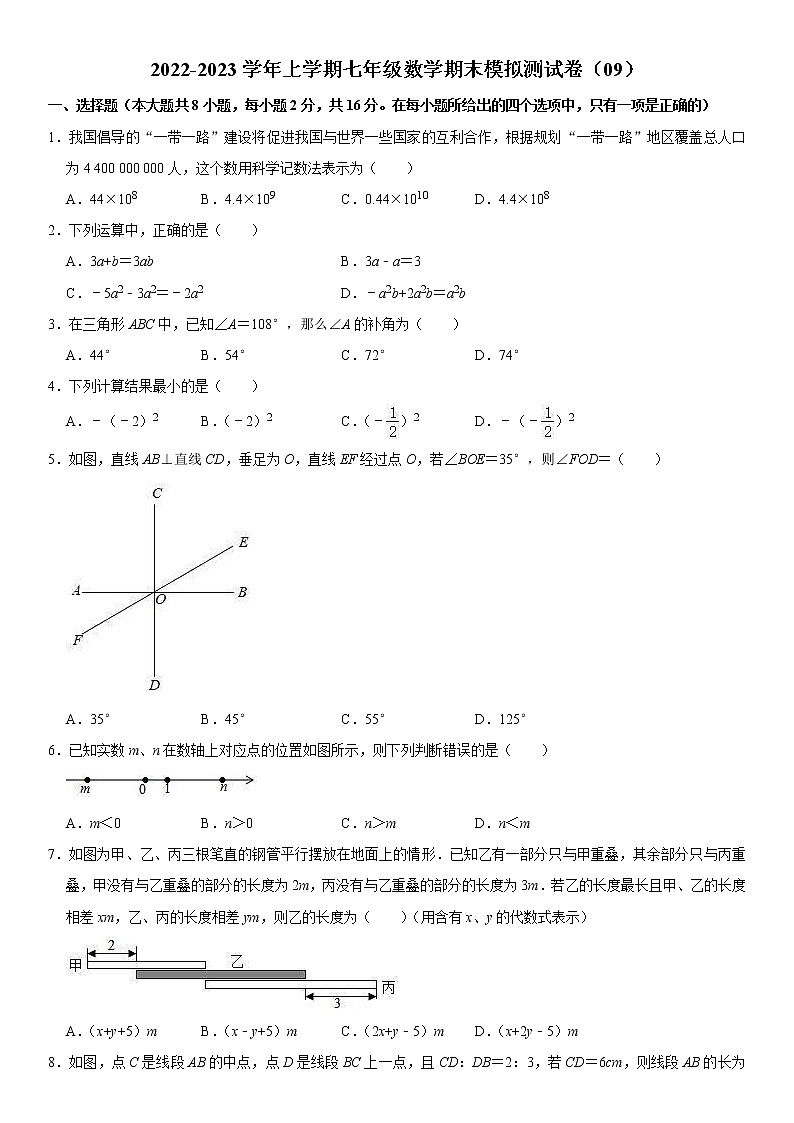 2022-2023学年上学期七年级数学期末模拟测试卷（09）第1页