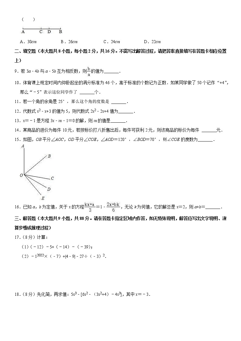 2022-2023学年上学期七年级数学期末模拟测试卷（09）第2页