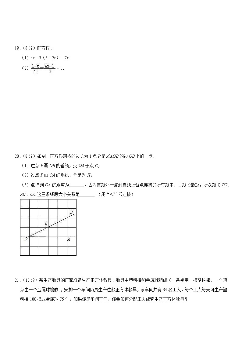 2022-2023学年上学期七年级数学期末模拟测试卷（09）第3页