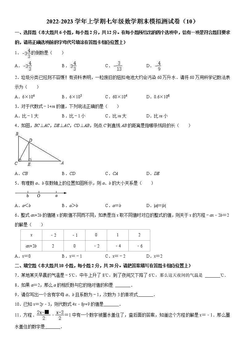 2022-2023学年上学期七年级数学期末模拟测试卷（10）第1页