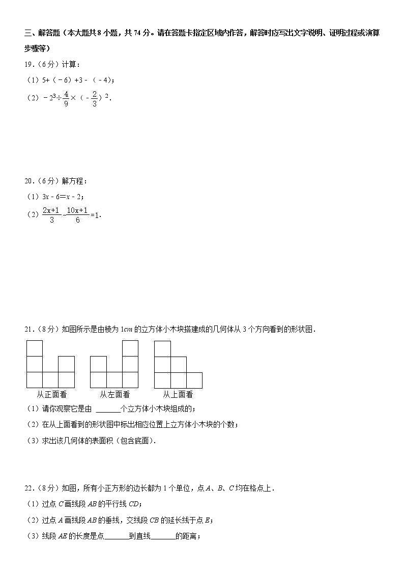2022-2023学年上学期七年级数学期末模拟测试卷（11）第3页