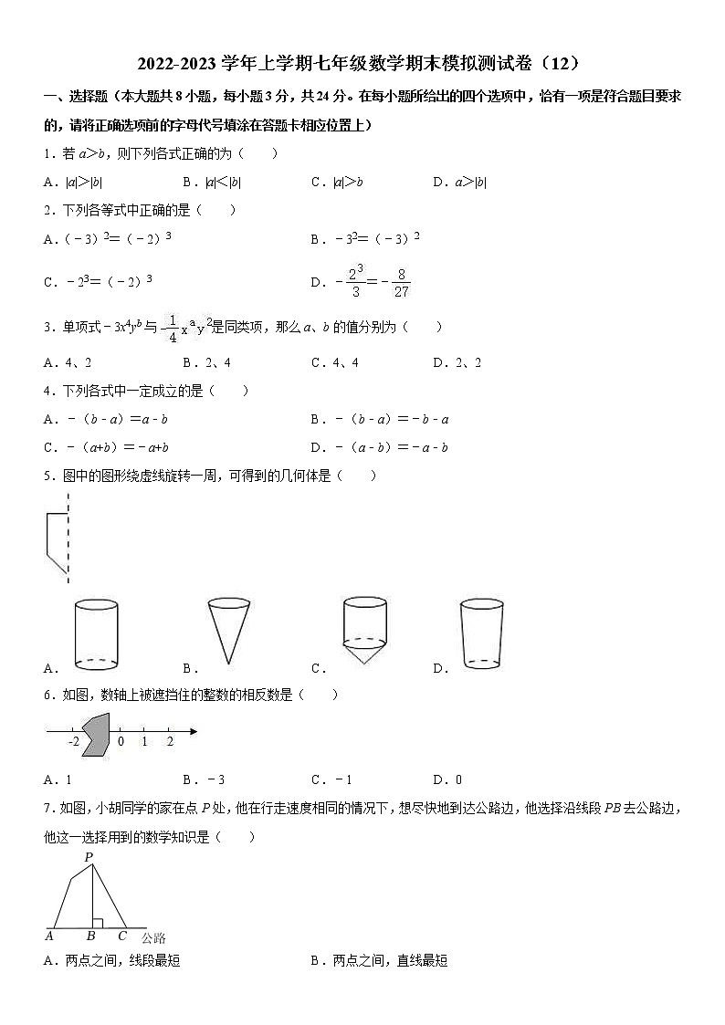 2022-2023学年上学期七年级数学期末模拟测试卷（12）第1页