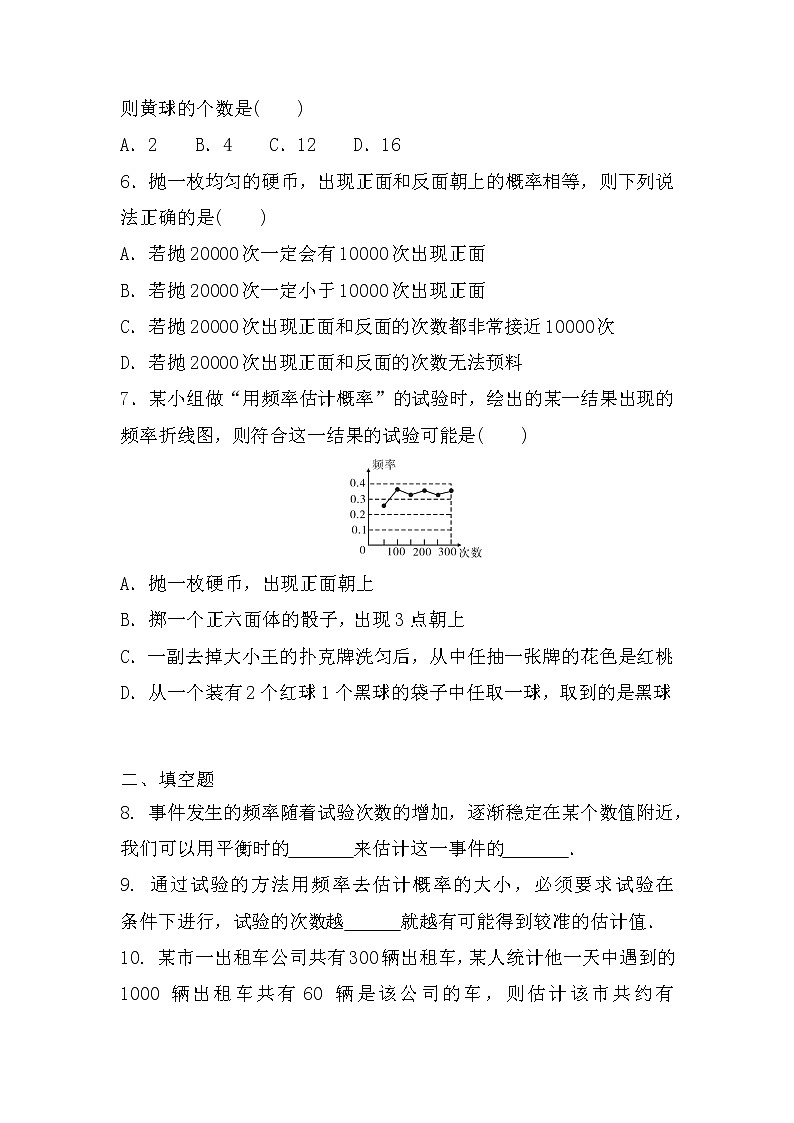 九年级数学北师大版上册 3.2《用频率估计概率》 课时练02
